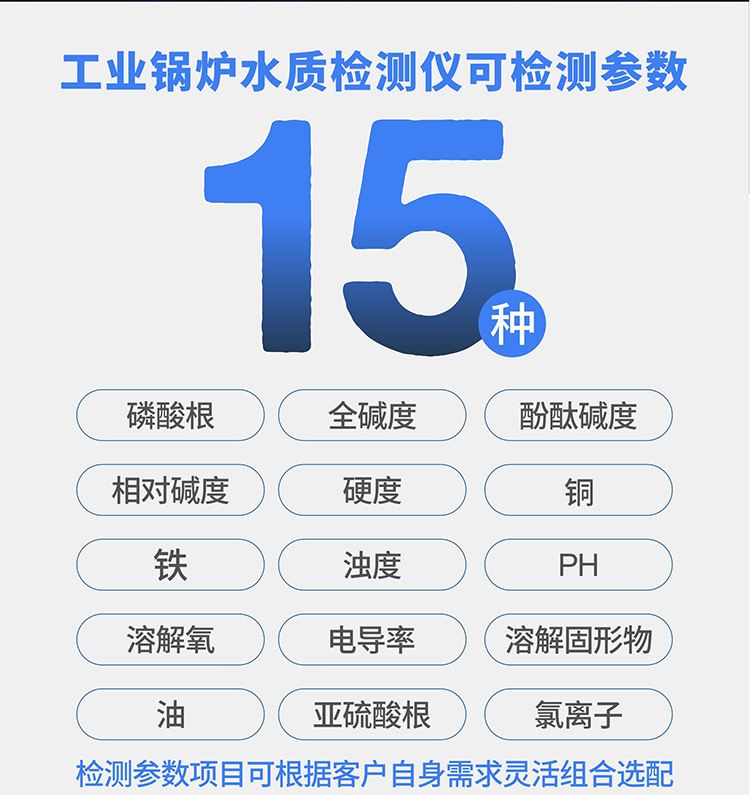 化驗室臺式鍋爐水質分析儀可測參數(shù)指標